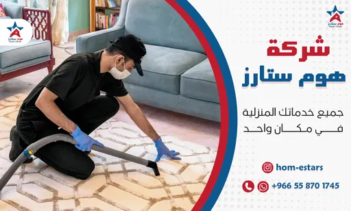 أفضل شركة تنظيف بحي النعيم