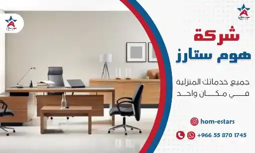 أفضل شركة شراء أثاث مستعمل بالحمدانية جدة