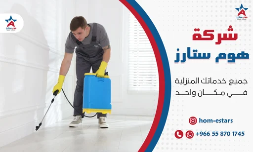 افضل شركة مكافحة حشرات بحي النعيم