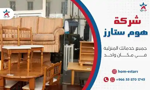شراء أثاث مستعمل بحي النعيم جدة
