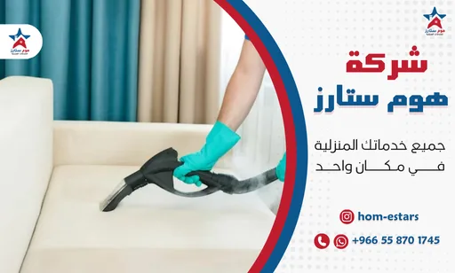 شركة تنظيف بحي النعيم جدة