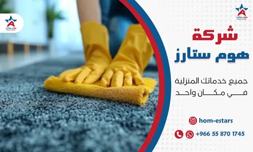 شركة تنظيف بحي النعيم