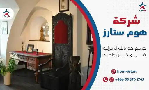 شركة شراء أثاث مستعمل بالحمدانية