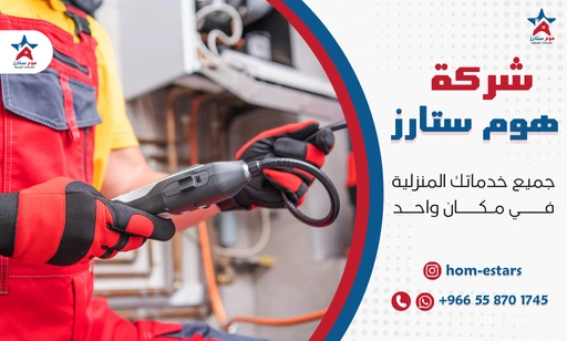 شركة كشف تسربات المياه بحي النعيم جدة