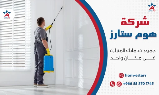 شركة مكافحة حشرات بحي النعيم رخيصة