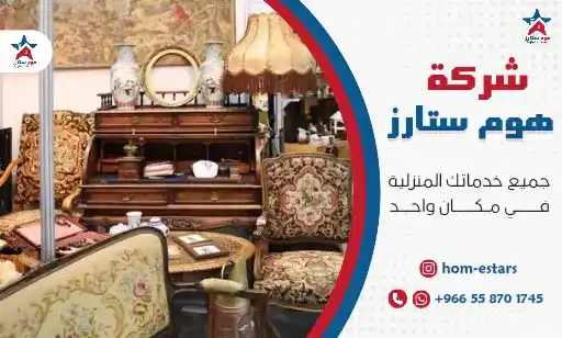 نشتري جميع الاثاث المستعمل حي النعيم جدة