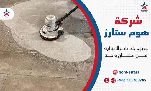 ارخص شركة تنظيف بحي الفيحاء