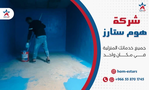 ارخص شركة عزل خزانات بحي الصفا