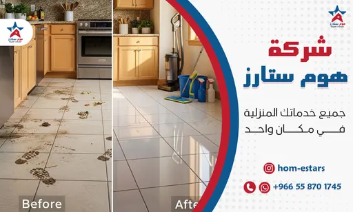 افضل شركة تنظيف بحي الفيحاء