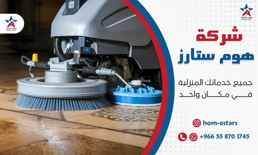 شركة تنظيف بجدة حي الفيحاء