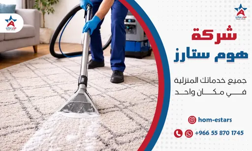 شركة تنظيف بحي الفيحاء