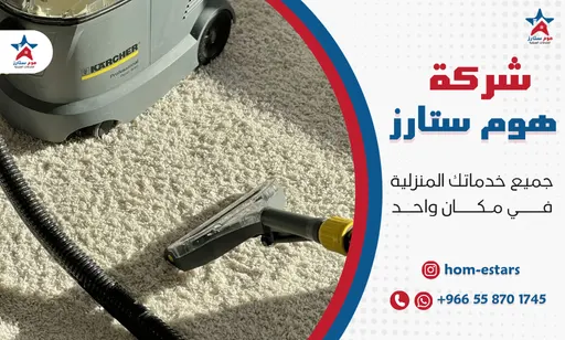 شركة تنظيف فلل بحي الفيحاء