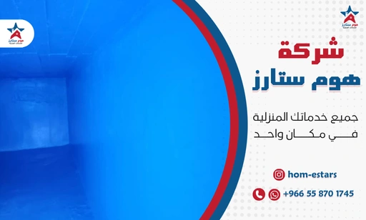 شركة عزل خزانات بحي الصفا جدة