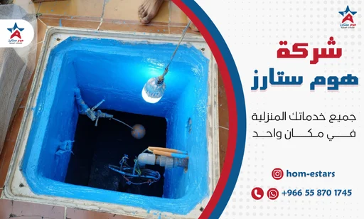 شركة عزل خزانات بحي الصفا