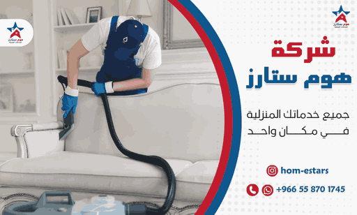 افضل شركة تنظيف بحي البوادي