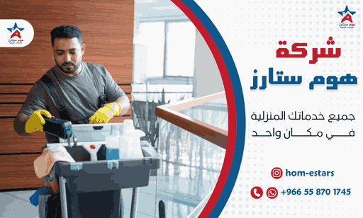 شركة تنظيف بحي البوادي بجدة