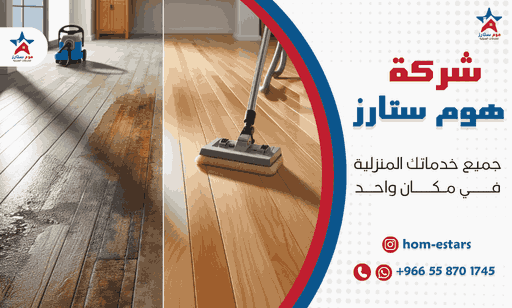 شركة تنظيف بحي البوادي