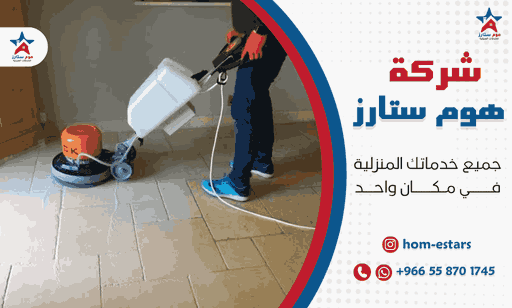 شركة تنظيف منازل بحي البوادي