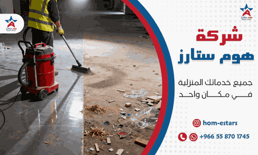 ارخص شركة تنظيف بحي الواحة جدة