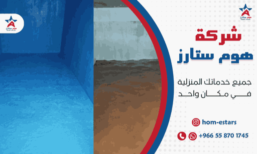 ارخص شركة عزل خزانات بحي الواحة
