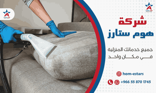 افضل شركة تنظيف بحي الواحة