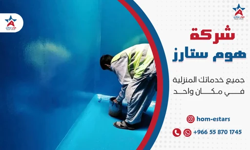 افضل شركة عزل خزانات بحي الفيحاء