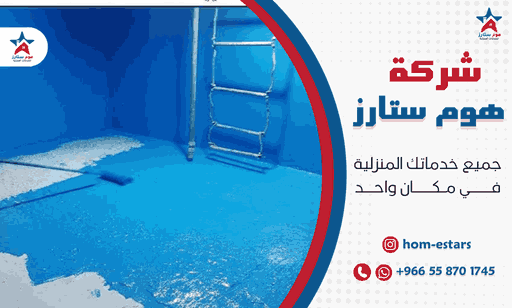 افضل شركة عزل خزانات بحي الواحة