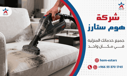 شركة تنظيف منازل بحي الواحة