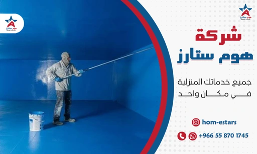 شركة عزل خزانات بحي الفيحاء رخيصة