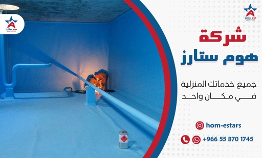 شركة عزل خزانات بحي الفيحاء