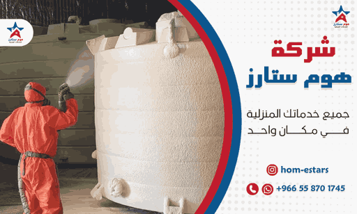 شركة عزل خزانات بحي الواحة جدة